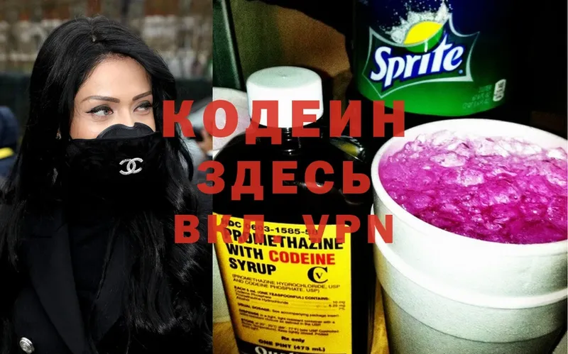 Кодеиновый сироп Lean Purple Drank  Власиха 